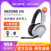 Sony/索尼 INZONE H5 头戴式无线游戏耳机3.5mm有线电竞专用耳麦