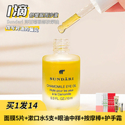 sundari眼油眼部精华精油洋甘菊眼精华黑眼圈脂肪粒桑德利桑德丽