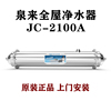 泉来净水器JC-2100A全屋净水 家用商用大流量 