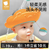 贝肽斯宝宝洗头神器儿童挡水帽婴儿洗澡护耳浴帽防水洗发帽子