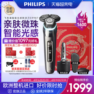 Philips飞利浦进口充电式男士电动剃须S9987刮胡