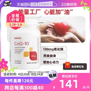 自营GNC健安喜辅酶Q10软胶囊氧化型120粒心肌心脏护血管进口