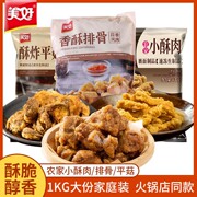 美好农家小酥肉酥炸平菇蒜香排骨1kg火锅食材油炸半成品小吃食品