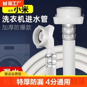 小米全自动洗衣机进水管延长波轮加长接头4分螺纹软管滚筒管子