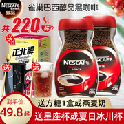 巴西进口Nestle雀巢咖啡无蔗糖添加醇品速溶纯黑咖啡粉200g*2瓶装