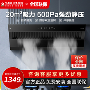 Sakura/樱花 CXW-360-JA06油烟机家用厨房侧吸大吸力吸油排烟机