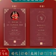 新中式婚礼请柬 红色简约电子请帖 单页图片父母版出阁结婚邀请函