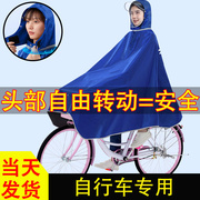 自行车雨衣男女骑行专用初高中学生，透明上学轻便电动单人单车雨披