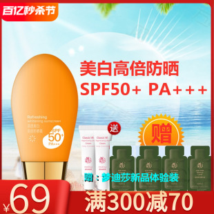 梦迪莎防晒清透美白高倍防晒霜SPF50+ PA+++隔离修护防紫外线素颜