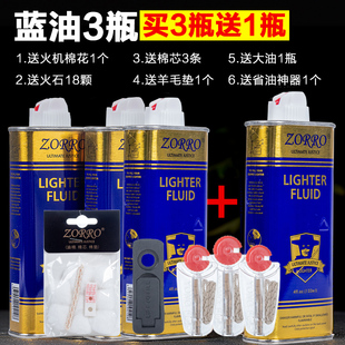 佐罗煤油燃油打火机专用油通用清香型燃料火石棉芯棉花省油垫