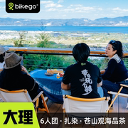 bikego云南旅游大理苍山一日游白族扎染素斋，体验6人纯玩小团