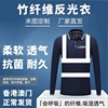 竹纤维长袖工作服反光条定制t恤透气道路建筑，工地反光安全服印字
