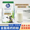雀巢全脂高钙营养奶粉400g/袋限定牧场系列早餐营养奶高蛋白