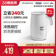 EMF2.W 冷热奶泡机全自动家用打奶器电动打发杯加热牛奶静音