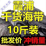 特级福建霞浦干海带5斤10斤海带干货，散装商用厚海带丝头片煲汤