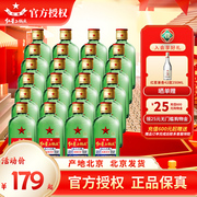 北京红星二锅头56度绿瓶小扁绿扁43度100ml*24瓶纯粮白酒整箱