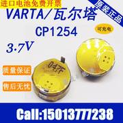 VARTA CP1254 高容CP1454 三星蓝牙耳机手环 LIR1254可充电池3.7V