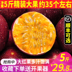 广西百香果10斤整箱大果应当季现摘新鲜水果，紫皮百香果酱原浆