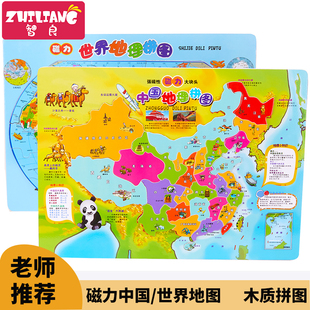 智良拼图儿童益智玩具木质，磁力中国地图，立体3岁以上世界拼板教具