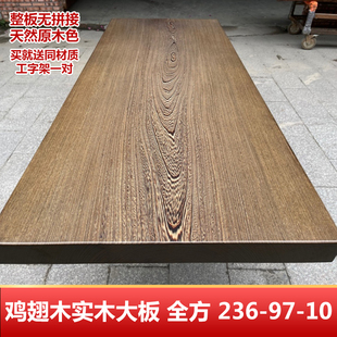 鸡翅木实木大板桌原木餐桌整块书茶台办公桌茶桌椅组合236-97-10