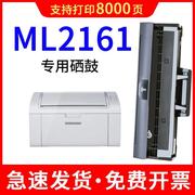 适用SAMSUNG三星ML-2161激光打印机硒鼓易加粉墨盒ML2161晒鼓粉盒