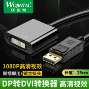 沃金泰DP转DVI线displayport转dvi高清转接头线大dp公转dvi母