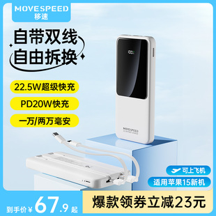 移速自带线充电宝10000毫安快充超大容量20000毫安超薄小巧便携适用华为小米苹果iphone15移动电源