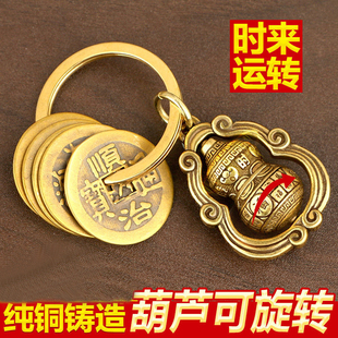 纯铜五帝钱时来运转铜，葫芦随身携带钥匙，挂件招财转运车钥匙饰品