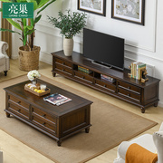 定制亮巢美式实木电视柜茶几，组合套装简约客厅，家具小户型复古储