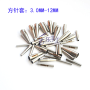 方针套 3.0-12MM 可拆卸环形毛衣方针配件 需配L号旋转可拆针绳