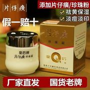 皇后牌片仔癀珍珠膏补水保湿舒适滋润嫩肤面霜保证