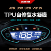 豪爵afr125ucr100仪表盘膜，usrvh125改装显示屏防刮高清保护贴膜