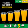 一次性奶茶杯塑料杯带盖透明商用95口径500ml奶茶杯果汁饮料杯子