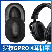 适用Logitech罗技GPROX耳机套头戴式游戏耳机罩GPROX二代耳机海绵套罩保护套耳包