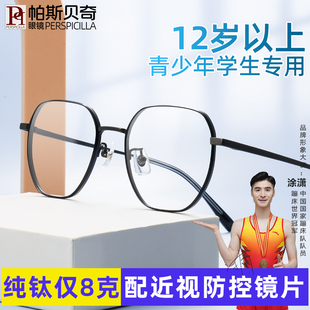 近视眼镜男超轻纯钛大框眼镜架配防控散光有度数儿童学生眼镜框女
