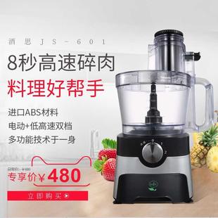酒思JS-601蒜蓉机搅拌料理机多功能商用食物处理机切菜机绞肉机