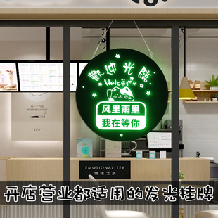 实体店铺引流神器欢迎光临营业中led发光装饰挂牌玻璃门吊挂灯牌