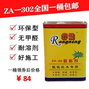 ZA-302胶粘剂 红木实木家具拼板组装胶水 酸枝红木专用胶