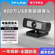 TP-LINK电脑USB摄像头网课直播办公家用监控器360度旋转高清UC24A
