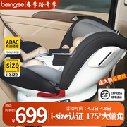 德国贝婴适新生儿宝宝婴太空舱儿童安全座椅汽车用车载0-12岁360