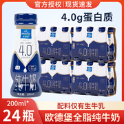 欧德堡全脂纯牛奶200ml*24瓶4.0g蛋白质儿童学生老人营养早餐牛奶
