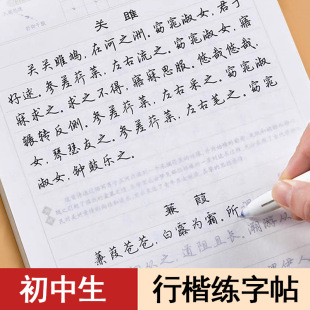 行楷字帖初中生专用古诗文练字帖行楷控笔训练七八九年级语文必背文言文古诗词中考衡水体墨点钢笔写字帖临摹每日一练硬笔练字本