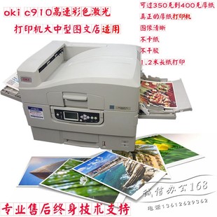 a3高速彩色激光打印机，oki9109800930厚纸特种名片，不干胶打印机