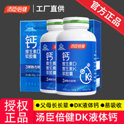 汤臣倍健液体钙dk维生素，d3胶囊k2中老年人孕妇补钙