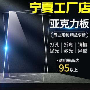 宁夏透明亚克力板材，有机玻璃板塑料板隔板，2345–100mm加工