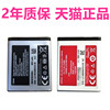 S8300C适用三星GT-C3050c手机S7350CS6700C S8300H电池AB483640BC电板SCH-F619B3210G618M608S8301M519BU