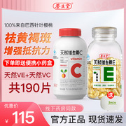 养生堂天然维生素E100粒维生素C90粒咀嚼vc增强免疫力ve美容组合