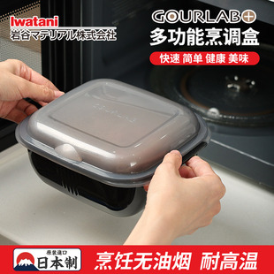 日本gourlab岩谷烹调盒，微波炉加热专用餐盒蒸笼，盘家用多功能饭盒