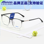 MIZUNO美津浓运动近视眼镜框架防蓝光男女学生可配度数镜片Z1266