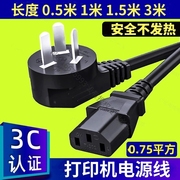 适用epson爱普生lq-630k针式打印机高品质电源线充电器，1.535米